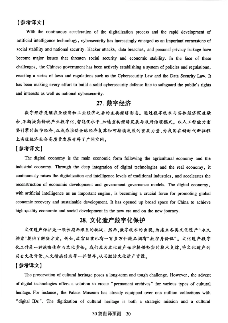 就这样过英语四级专项预测_最新更新，视频都在这_2026、6月四级速转存易和谐_讲义_就这样过英语四级真题+模拟