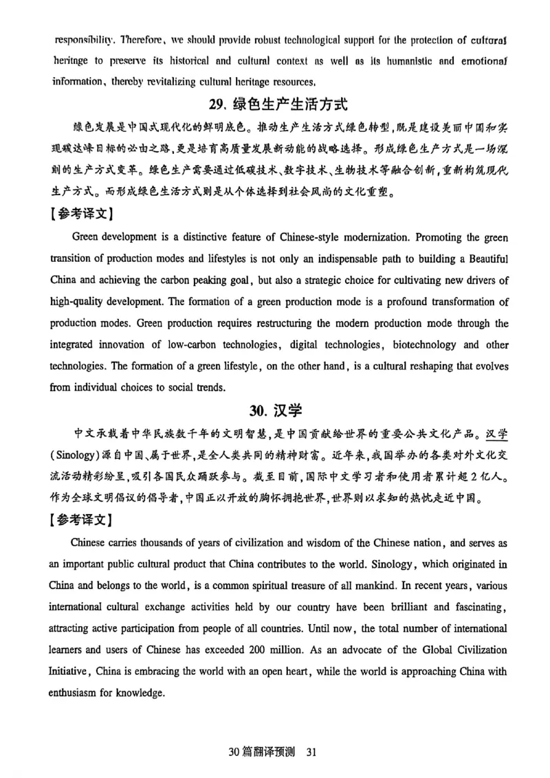 就这样过英语四级专项预测_最新更新，视频都在这_2026、6月四级速转存易和谐_讲义_就这样过英语四级真题+模拟