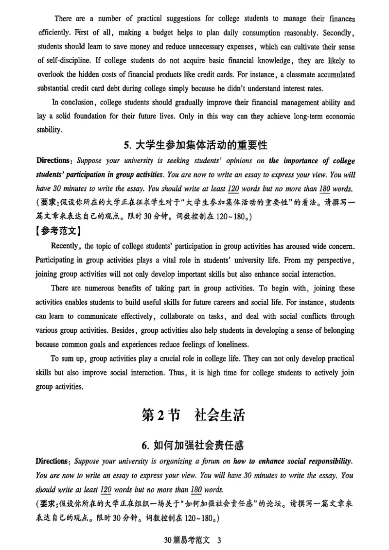 就这样过英语四级专项预测_最新更新，视频都在这_2026、6月四级速转存易和谐_讲义_就这样过英语四级真题+模拟