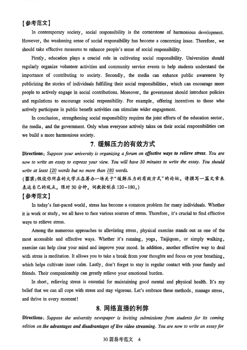 就这样过英语四级专项预测_最新更新，视频都在这_2026、6月四级速转存易和谐_讲义_就这样过英语四级真题+模拟