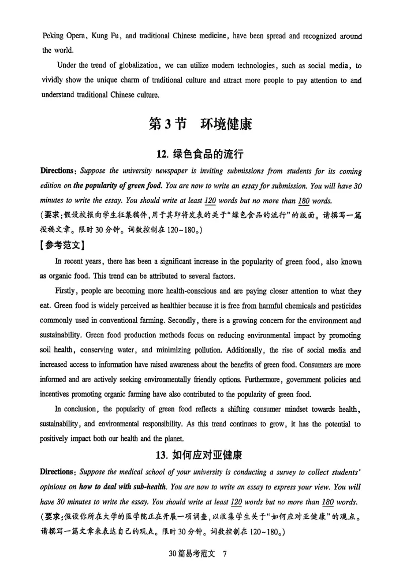 就这样过英语四级专项预测_最新更新，视频都在这_2026、6月四级速转存易和谐_讲义_就这样过英语四级真题+模拟