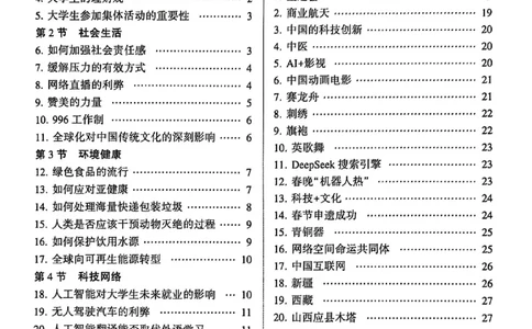 就这样过英语四级专项预测_最新更新，视频都在这_2026、6月四级速转存易和谐_讲义_就这样过英语四级真题+模拟