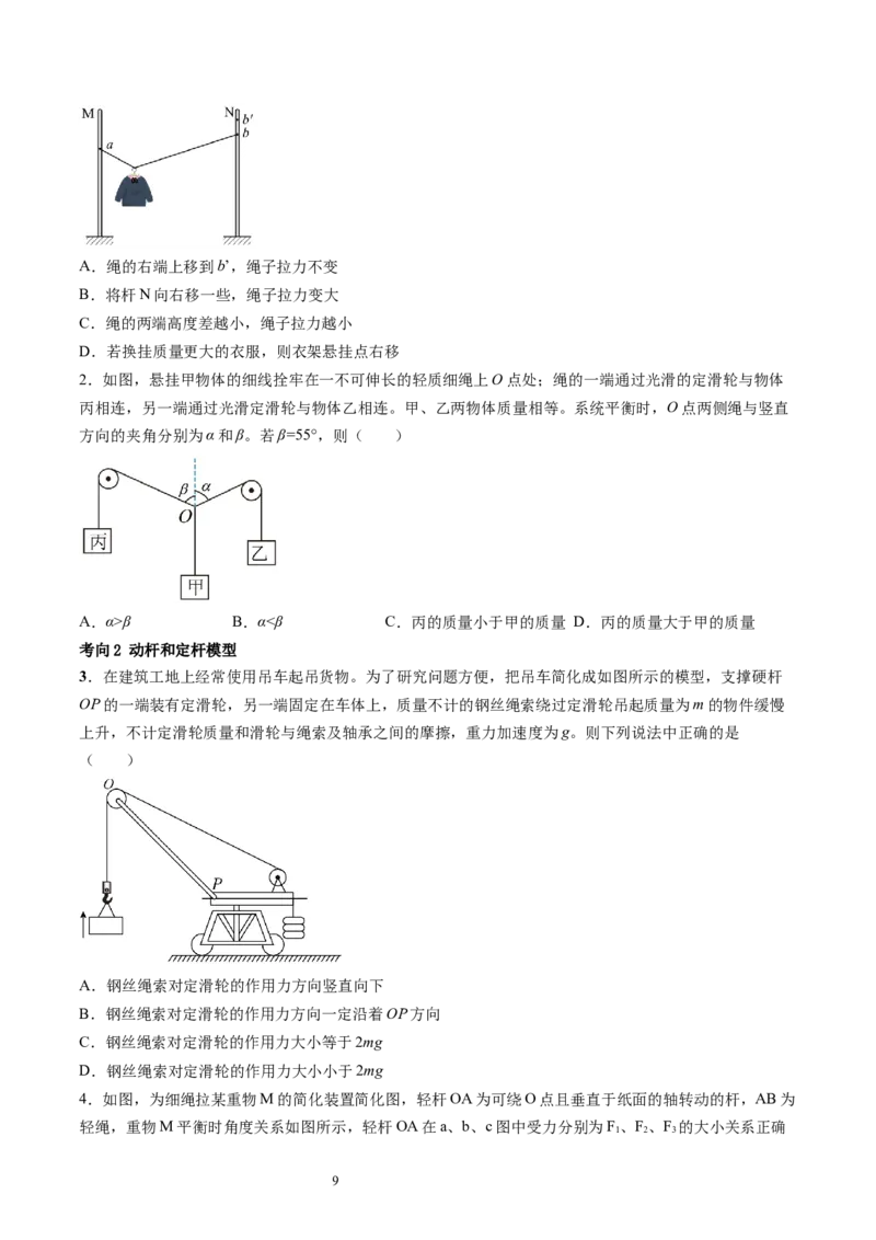 第07讲力的合成与分解（讲义）（原卷版）_04高考物理_新高考复习资料_2024新高考复习资料_一轮复习资料_2024年高考物理一轮复习讲练测（讲义+练习+课件）（新高考）_讲义+练习