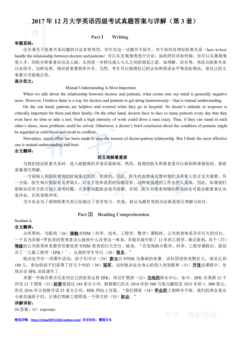 2017年12月大学英语四级考试答案及解析卷3_最新更新，视频都在这_2026、6月四级速转存易和谐_四六级真题+资料包_四级真题_2017年12月CET4