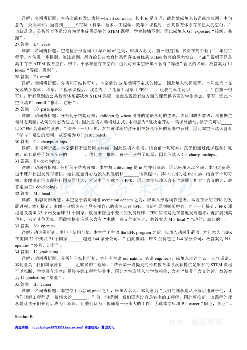 2017年12月大学英语四级考试答案及解析卷3_最新更新，视频都在这_2026、6月四级速转存易和谐_四六级真题+资料包_四级真题_2017年12月CET4