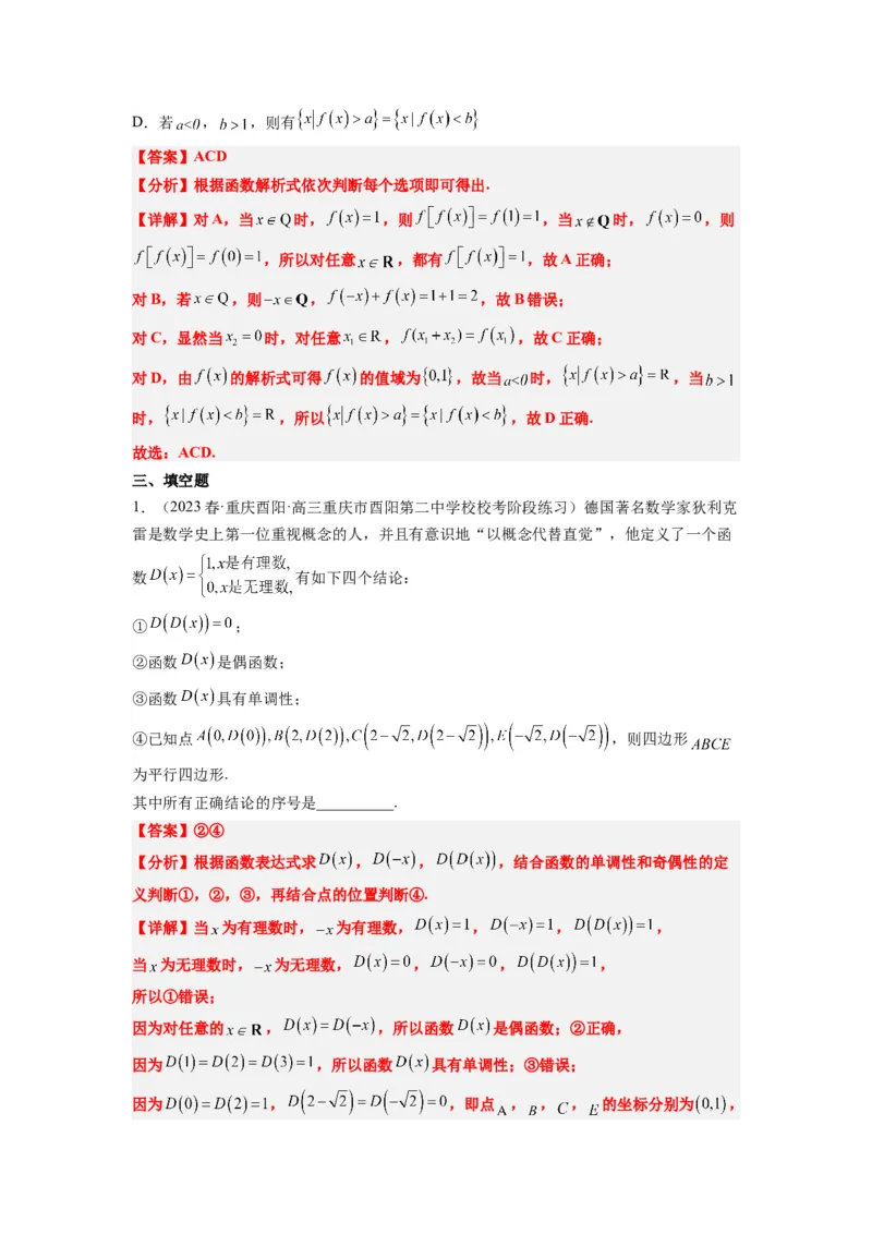 素养拓展3与大学高等数学接轨的三类函数（解析版）_02高考数学_新高考复习资料_2024年新高考资料_一轮复习资料_一轮复习讲义&mdash;素养拓展（精讲+精练）（新高考通用）