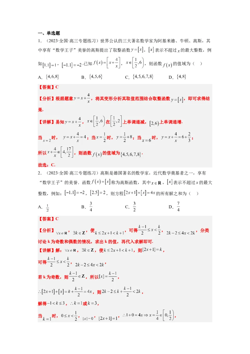 素养拓展3与大学高等数学接轨的三类函数（解析版）_02高考数学_新高考复习资料_2024年新高考资料_一轮复习资料_一轮复习讲义&mdash;素养拓展（精讲+精练）（新高考通用）