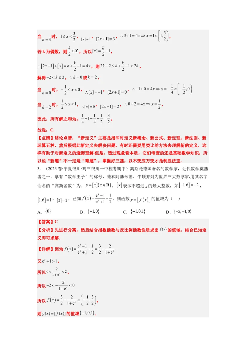 素养拓展3与大学高等数学接轨的三类函数（解析版）_02高考数学_新高考复习资料_2024年新高考资料_一轮复习资料_一轮复习讲义&mdash;素养拓展（精讲+精练）（新高考通用）