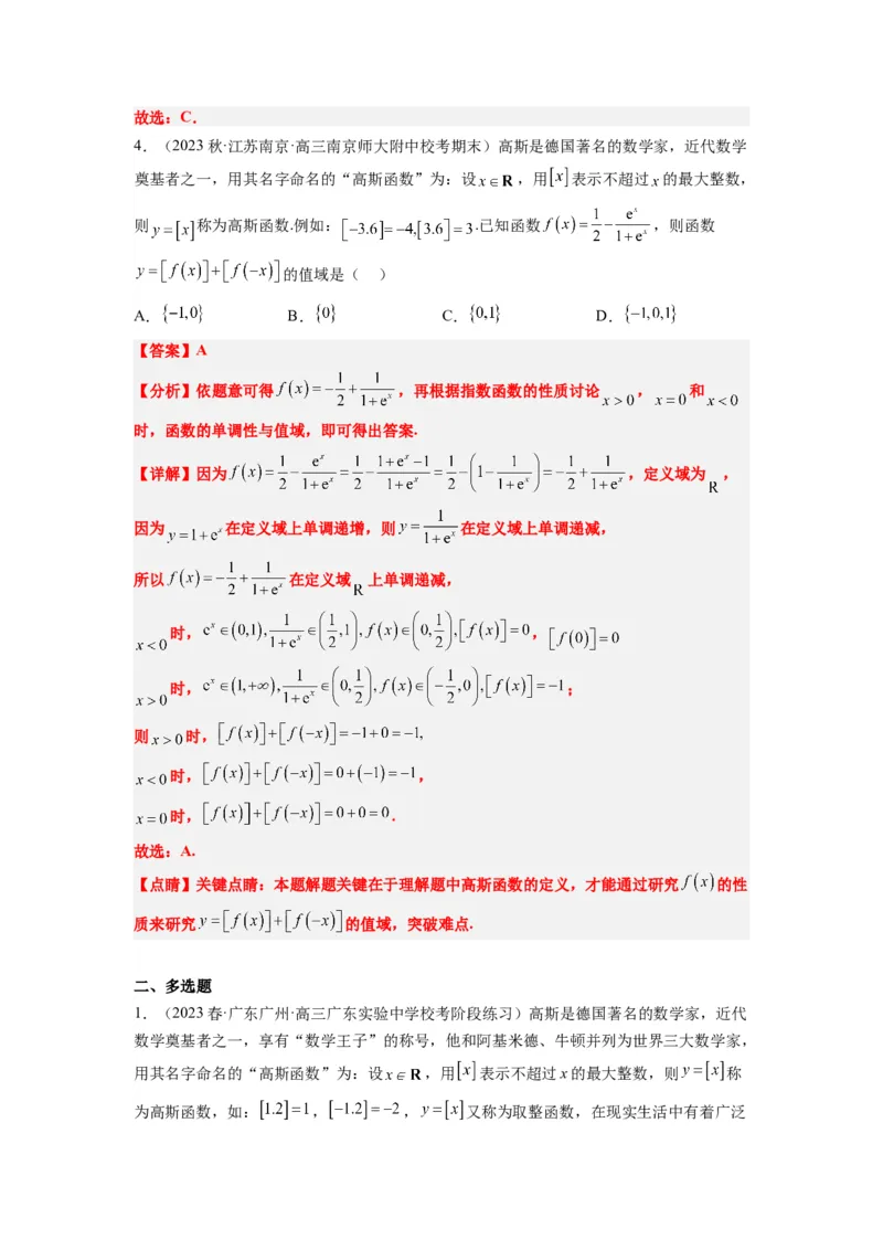 素养拓展3与大学高等数学接轨的三类函数（解析版）_02高考数学_新高考复习资料_2024年新高考资料_一轮复习资料_一轮复习讲义&mdash;素养拓展（精讲+精练）（新高考通用）