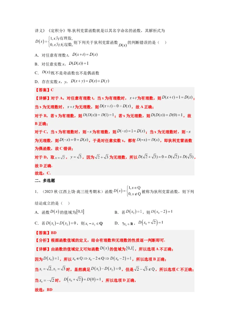 素养拓展3与大学高等数学接轨的三类函数（解析版）_02高考数学_新高考复习资料_2024年新高考资料_一轮复习资料_一轮复习讲义&mdash;素养拓展（精讲+精练）（新高考通用）