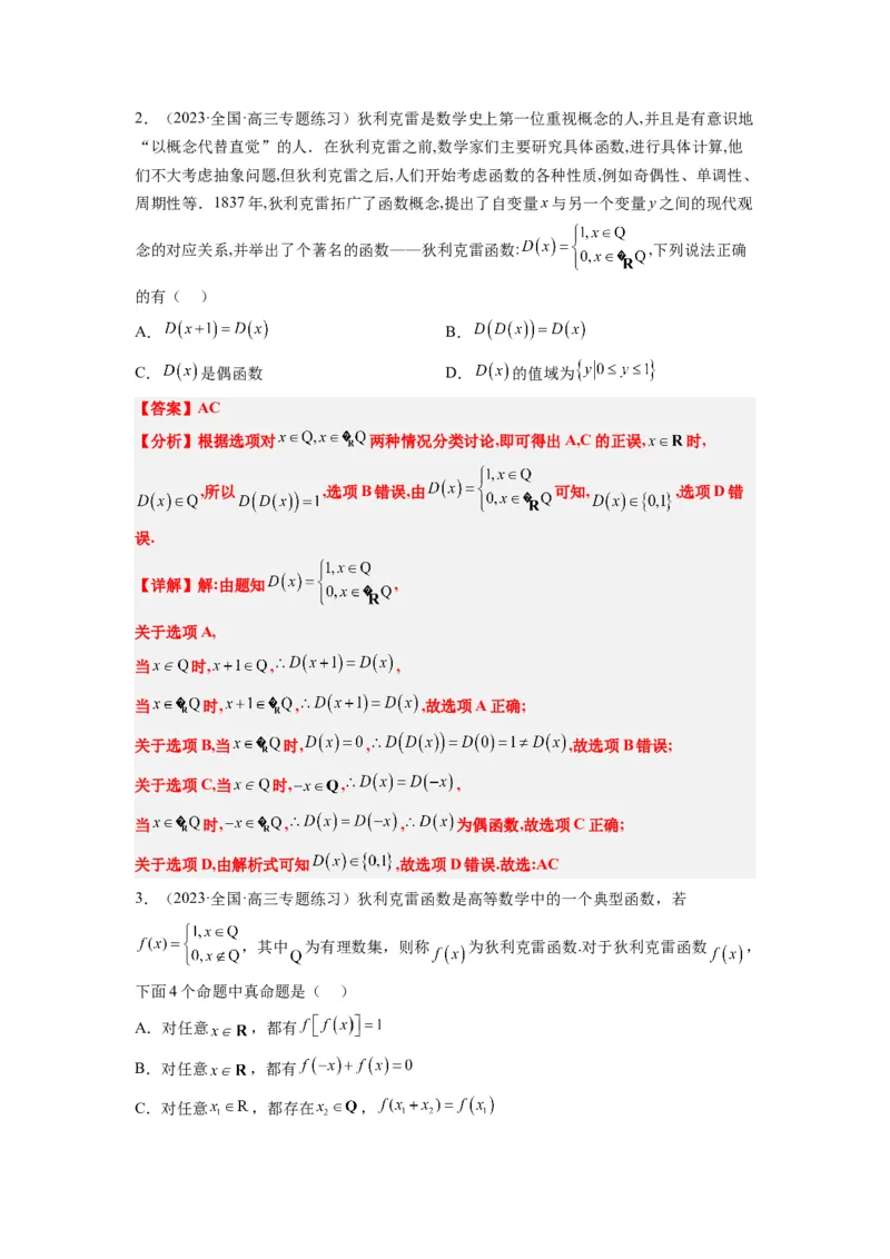 素养拓展3与大学高等数学接轨的三类函数（解析版）_02高考数学_新高考复习资料_2024年新高考资料_一轮复习资料_一轮复习讲义&mdash;素养拓展（精讲+精练）（新高考通用）