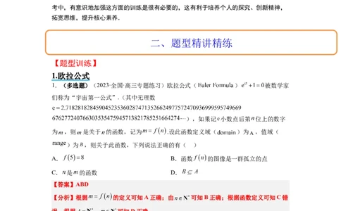 素养拓展3与大学高等数学接轨的三类函数（解析版）_02高考数学_新高考复习资料_2024年新高考资料_一轮复习资料_一轮复习讲义&mdash;素养拓展（精讲+精练）（新高考通用）