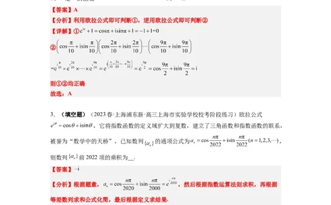 素养拓展3与大学高等数学接轨的三类函数（解析版）_02高考数学_新高考复习资料_2024年新高考资料_一轮复习资料_一轮复习讲义&mdash;素养拓展（精讲+精练）（新高考通用）