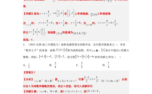 素养拓展3与大学高等数学接轨的三类函数（解析版）_02高考数学_新高考复习资料_2024年新高考资料_一轮复习资料_一轮复习讲义&mdash;素养拓展（精讲+精练）（新高考通用）