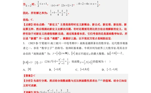 素养拓展3与大学高等数学接轨的三类函数（解析版）_02高考数学_新高考复习资料_2024年新高考资料_一轮复习资料_一轮复习讲义&mdash;素养拓展（精讲+精练）（新高考通用）