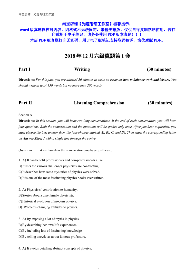 2018年12月六级真题全3套_02.四六级真题+模拟题（0128）_六级真题+音频+解析(0128)_03.2016&mdash;2025六级新题型_2018年12月六级_2018.12六级真题word