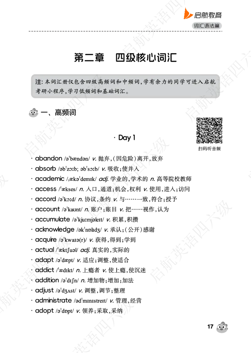 高中频词（带音频二维码）_最新更新，视频都在这_2026、6月四级速转存易和谐_0、2025年12月四级_01.启航四级全程班马天艺_02.基础夯实