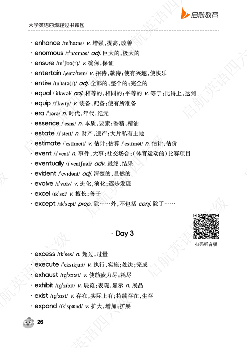 高中频词（带音频二维码）_最新更新，视频都在这_2026、6月四级速转存易和谐_0、2025年12月四级_01.启航四级全程班马天艺_02.基础夯实