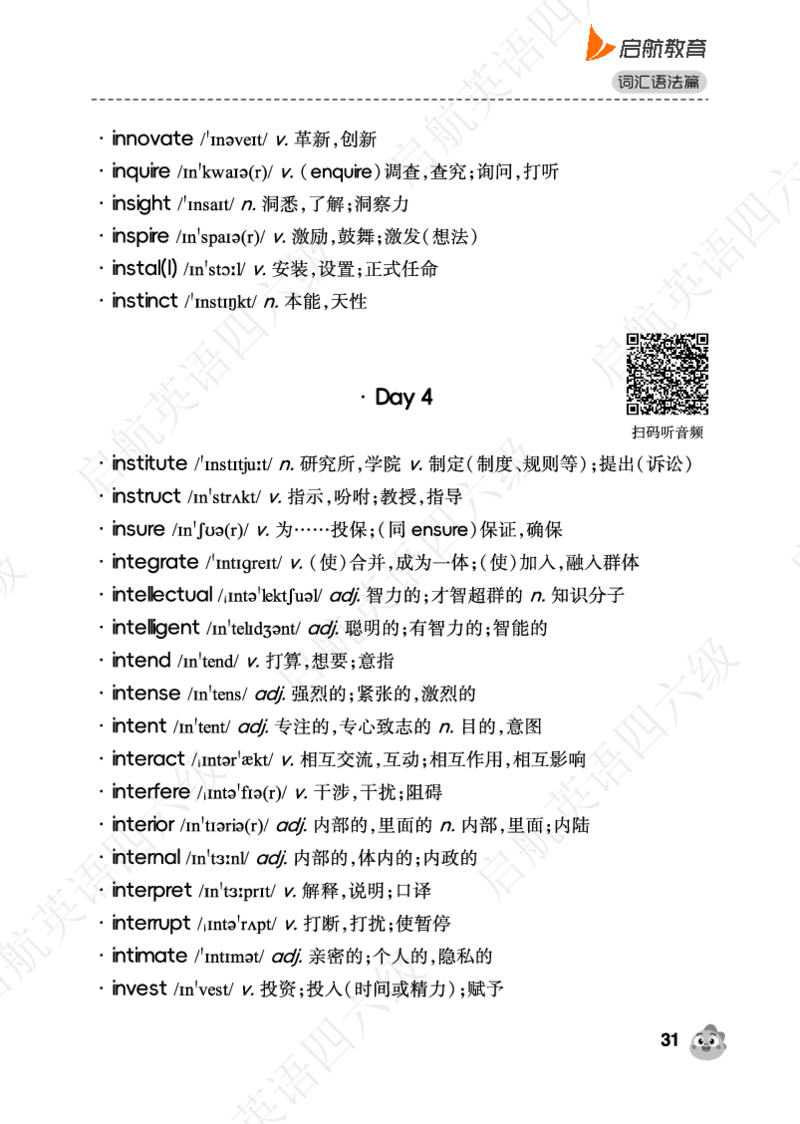 高中频词（带音频二维码）_最新更新，视频都在这_2026、6月四级速转存易和谐_0、2025年12月四级_01.启航四级全程班马天艺_02.基础夯实