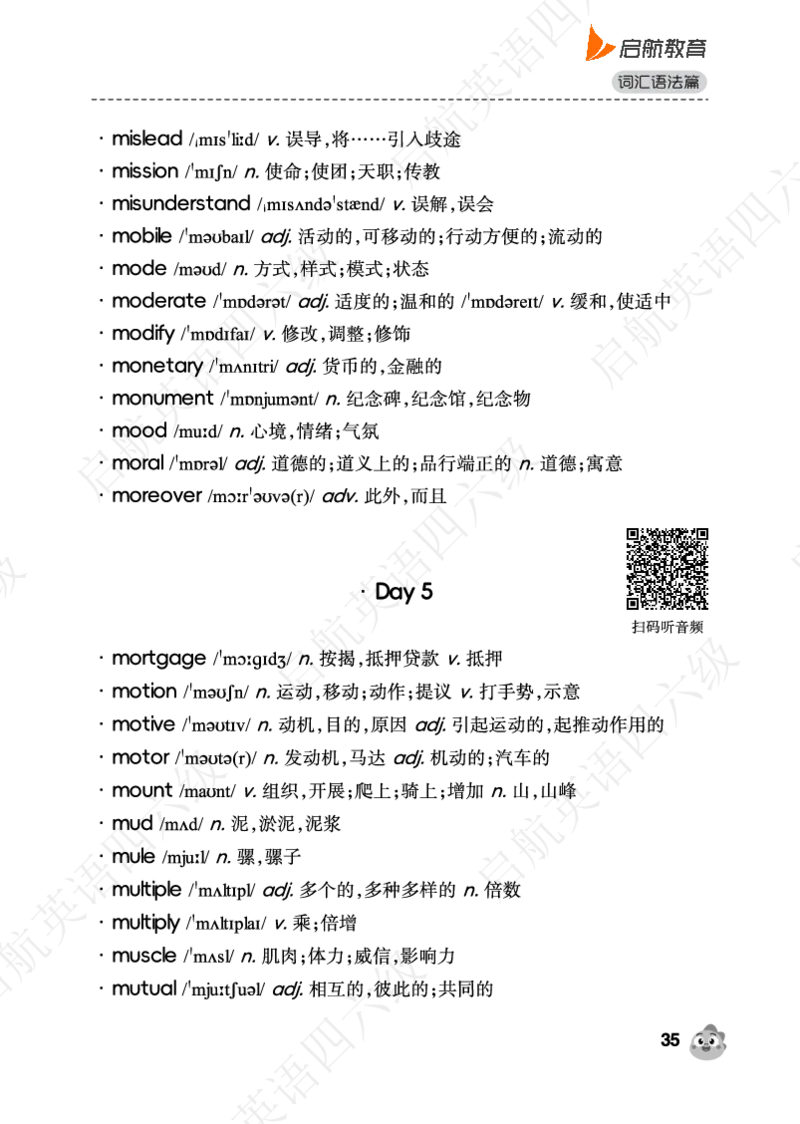 高中频词（带音频二维码）_最新更新，视频都在这_2026、6月四级速转存易和谐_0、2025年12月四级_01.启航四级全程班马天艺_02.基础夯实