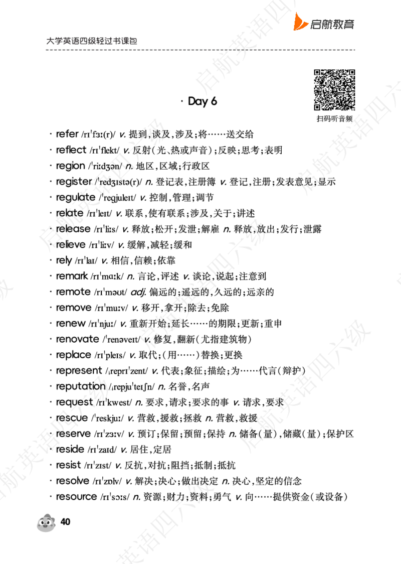 高中频词（带音频二维码）_最新更新，视频都在这_2026、6月四级速转存易和谐_0、2025年12月四级_01.启航四级全程班马天艺_02.基础夯实