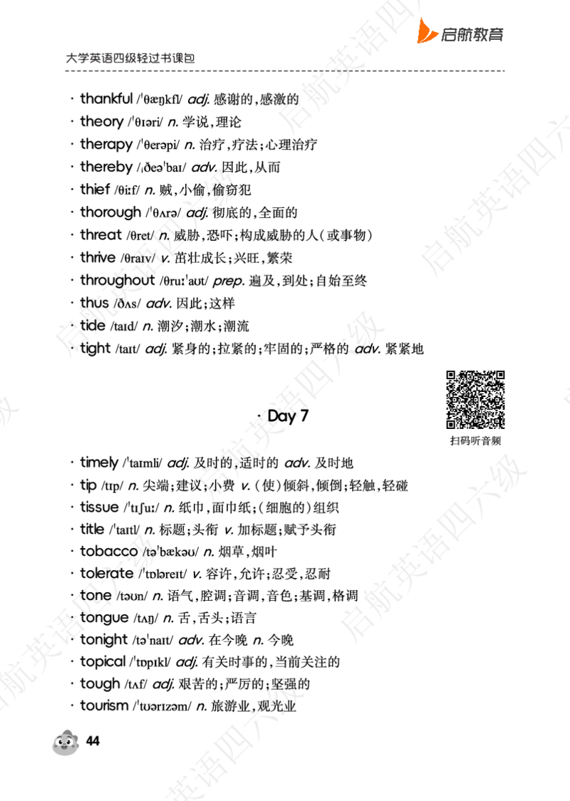 高中频词（带音频二维码）_最新更新，视频都在这_2026、6月四级速转存易和谐_0、2025年12月四级_01.启航四级全程班马天艺_02.基础夯实