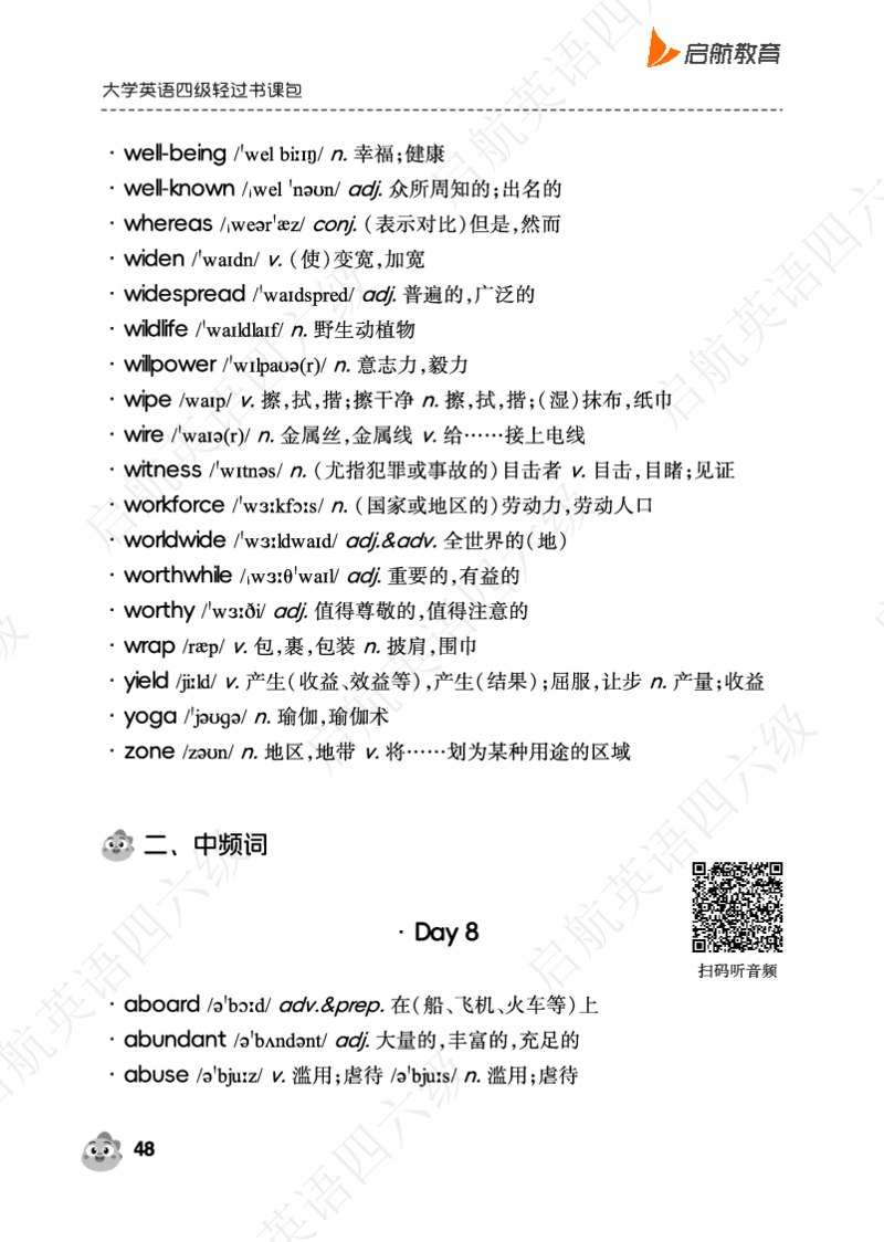 高中频词（带音频二维码）_最新更新，视频都在这_2026、6月四级速转存易和谐_0、2025年12月四级_01.启航四级全程班马天艺_02.基础夯实