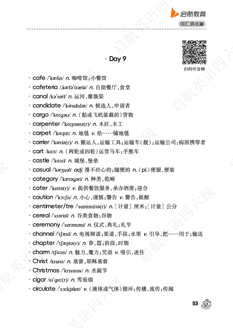 高中频词（带音频二维码）_最新更新，视频都在这_2026、6月四级速转存易和谐_0、2025年12月四级_01.启航四级全程班马天艺_02.基础夯实