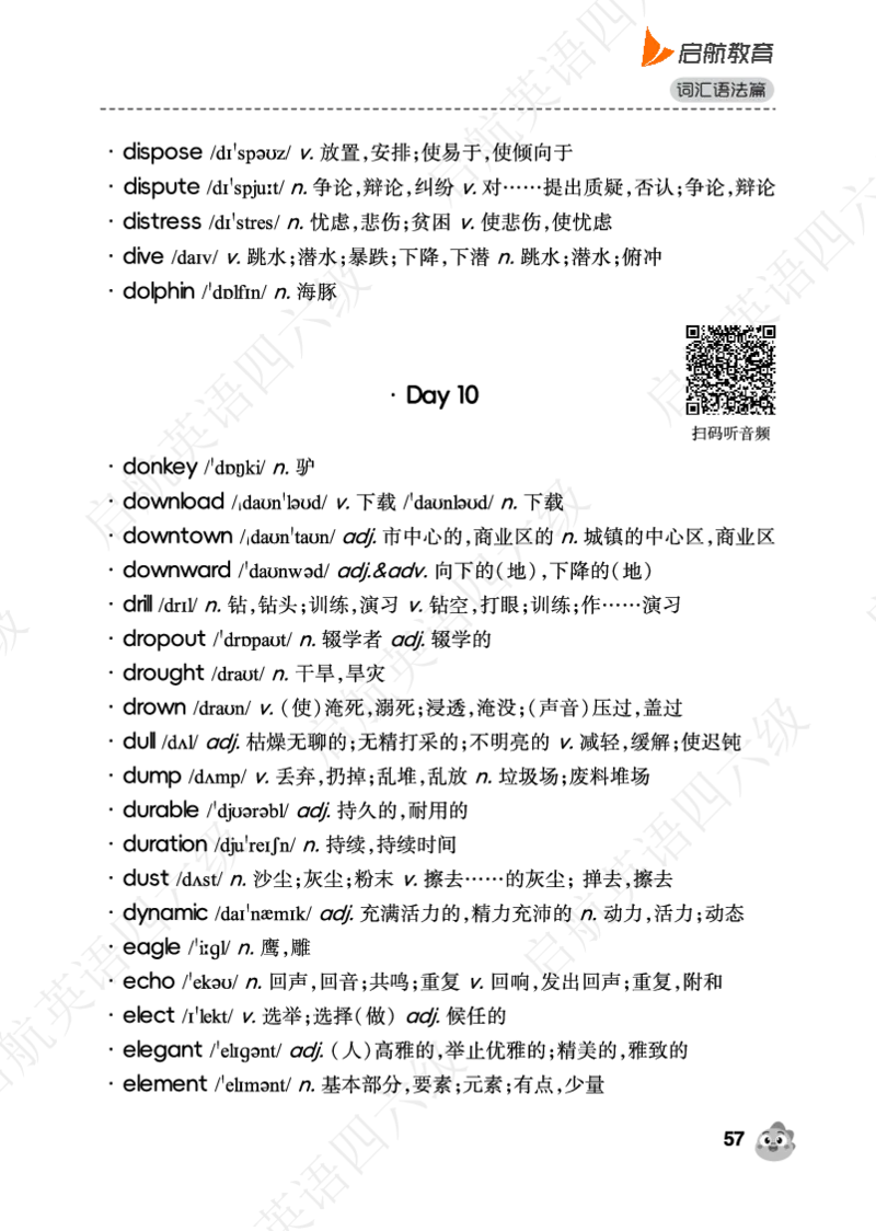 高中频词（带音频二维码）_最新更新，视频都在这_2026、6月四级速转存易和谐_0、2025年12月四级_01.启航四级全程班马天艺_02.基础夯实