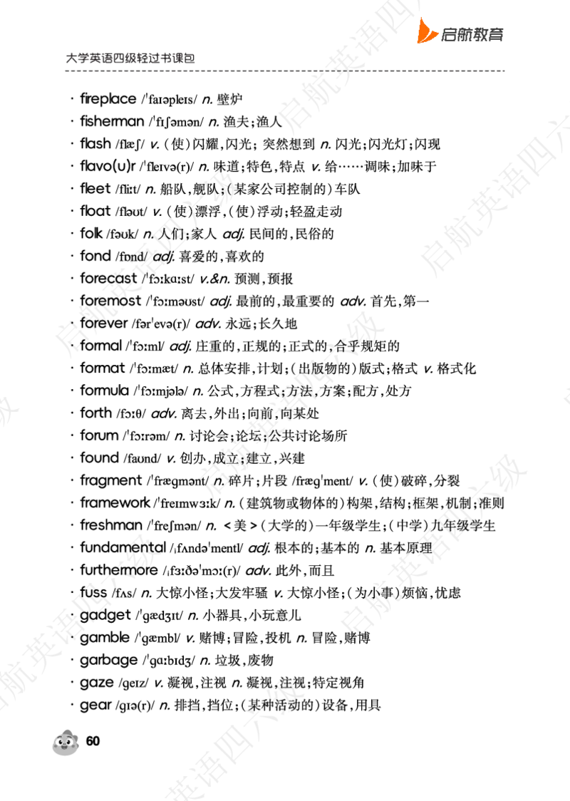 高中频词（带音频二维码）_最新更新，视频都在这_2026、6月四级速转存易和谐_0、2025年12月四级_01.启航四级全程班马天艺_02.基础夯实