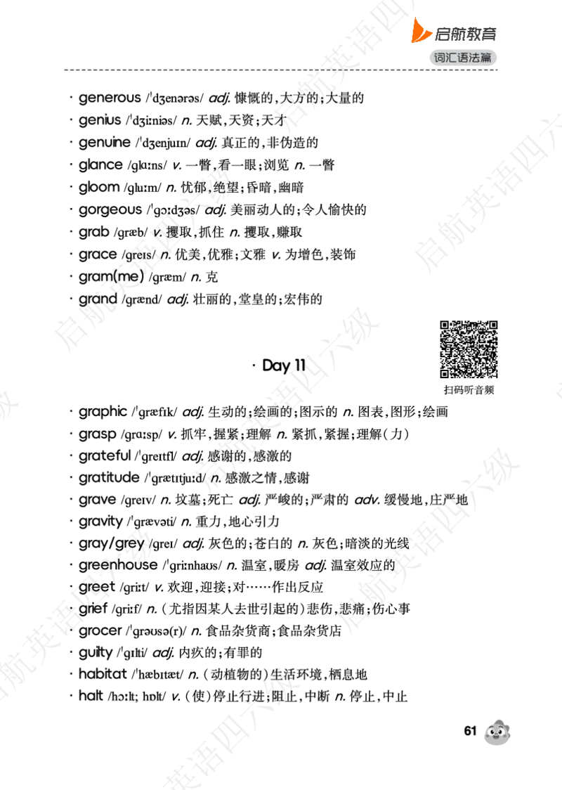 高中频词（带音频二维码）_最新更新，视频都在这_2026、6月四级速转存易和谐_0、2025年12月四级_01.启航四级全程班马天艺_02.基础夯实