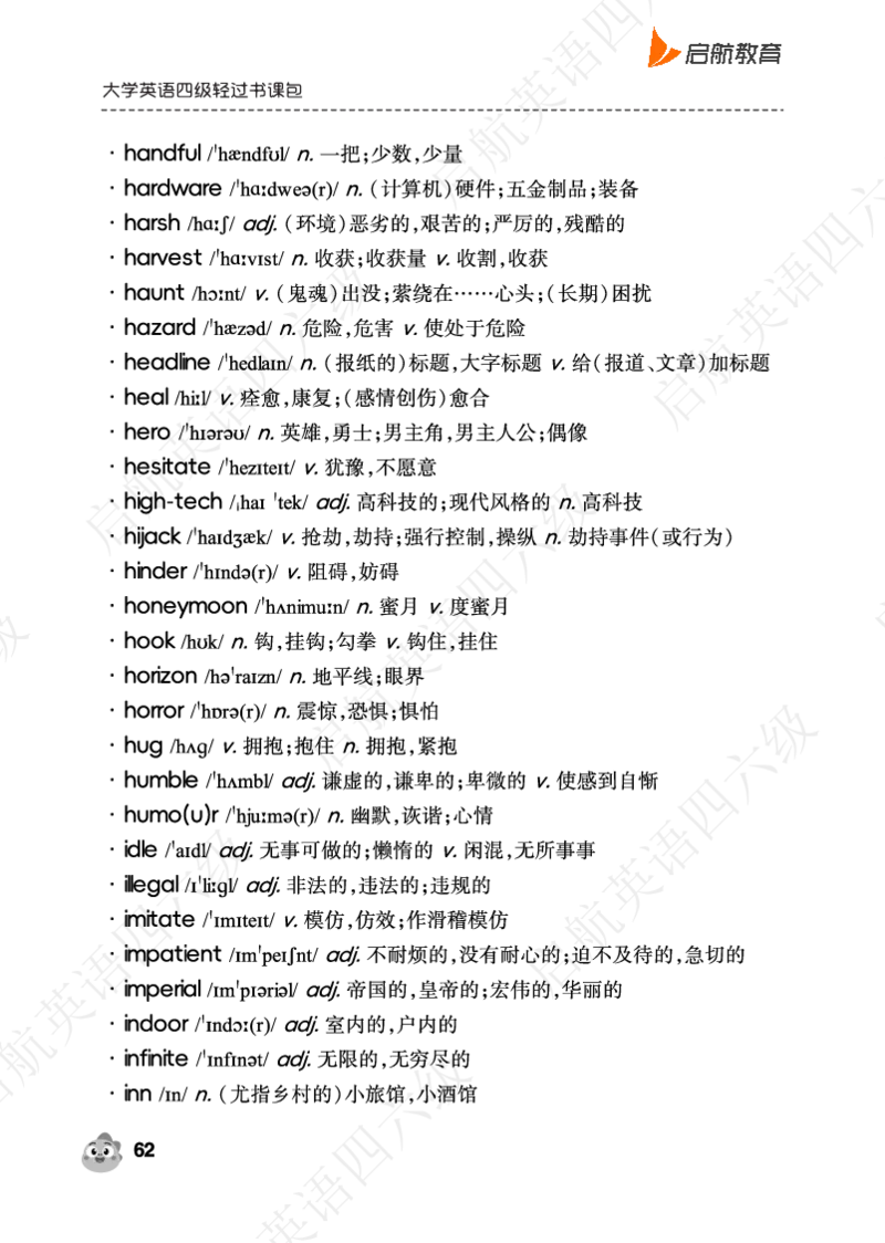 高中频词（带音频二维码）_最新更新，视频都在这_2026、6月四级速转存易和谐_0、2025年12月四级_01.启航四级全程班马天艺_02.基础夯实