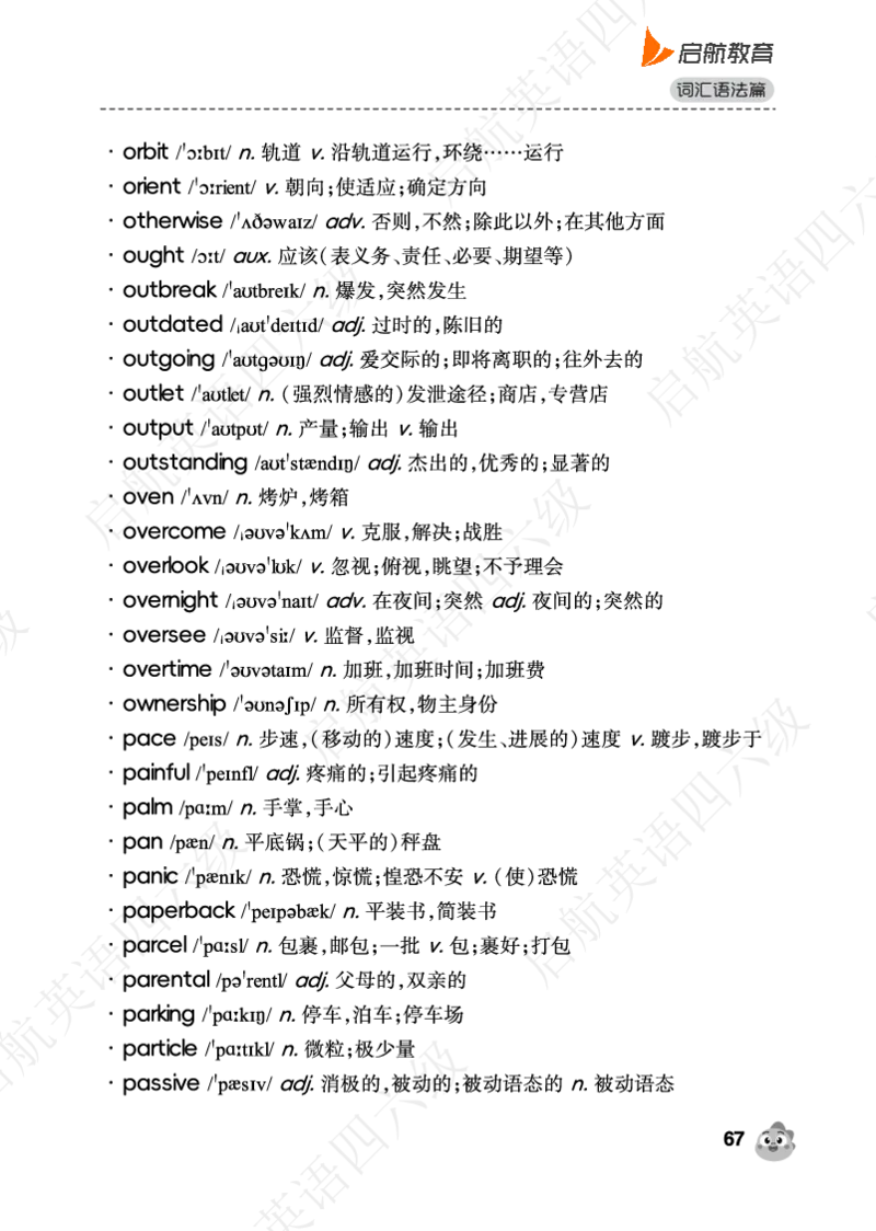 高中频词（带音频二维码）_最新更新，视频都在这_2026、6月四级速转存易和谐_0、2025年12月四级_01.启航四级全程班马天艺_02.基础夯实