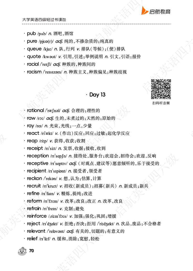 高中频词（带音频二维码）_最新更新，视频都在这_2026、6月四级速转存易和谐_0、2025年12月四级_01.启航四级全程班马天艺_02.基础夯实