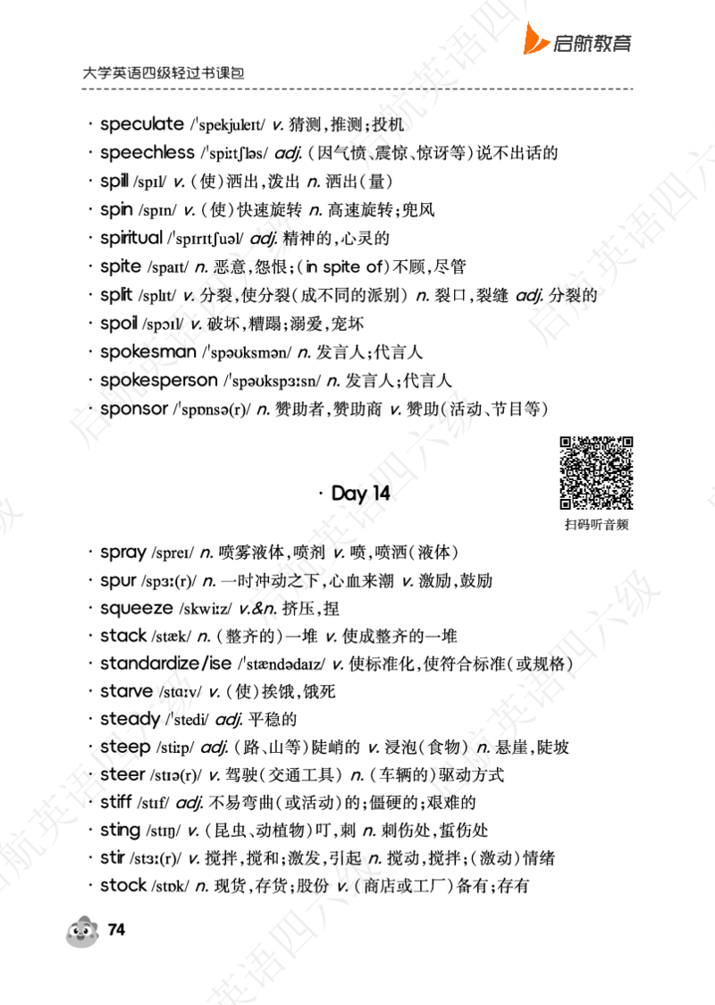 高中频词（带音频二维码）_最新更新，视频都在这_2026、6月四级速转存易和谐_0、2025年12月四级_01.启航四级全程班马天艺_02.基础夯实