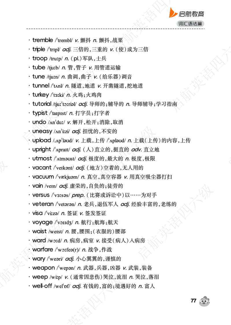 高中频词（带音频二维码）_最新更新，视频都在这_2026、6月四级速转存易和谐_0、2025年12月四级_01.启航四级全程班马天艺_02.基础夯实