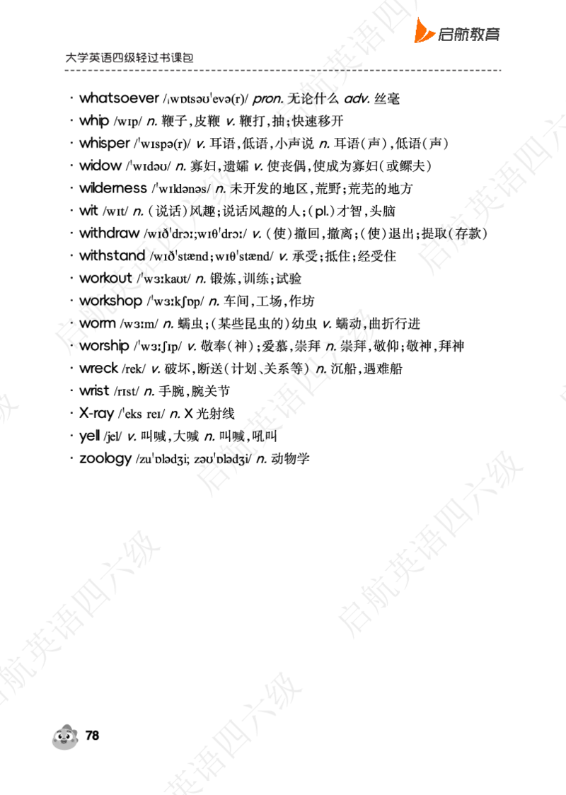 高中频词（带音频二维码）_最新更新，视频都在这_2026、6月四级速转存易和谐_0、2025年12月四级_01.启航四级全程班马天艺_02.基础夯实