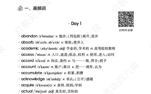 高中频词（带音频二维码）_最新更新，视频都在这_2026、6月四级速转存易和谐_0、2025年12月四级_01.启航四级全程班马天艺_02.基础夯实