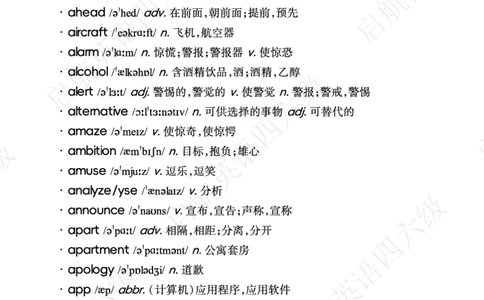 高中频词（带音频二维码）_最新更新，视频都在这_2026、6月四级速转存易和谐_0、2025年12月四级_01.启航四级全程班马天艺_02.基础夯实