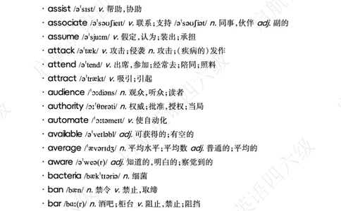 高中频词（带音频二维码）_最新更新，视频都在这_2026、6月四级速转存易和谐_0、2025年12月四级_01.启航四级全程班马天艺_02.基础夯实