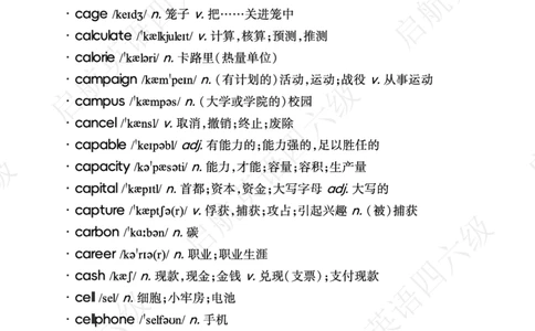 高中频词（带音频二维码）_最新更新，视频都在这_2026、6月四级速转存易和谐_0、2025年12月四级_01.启航四级全程班马天艺_02.基础夯实