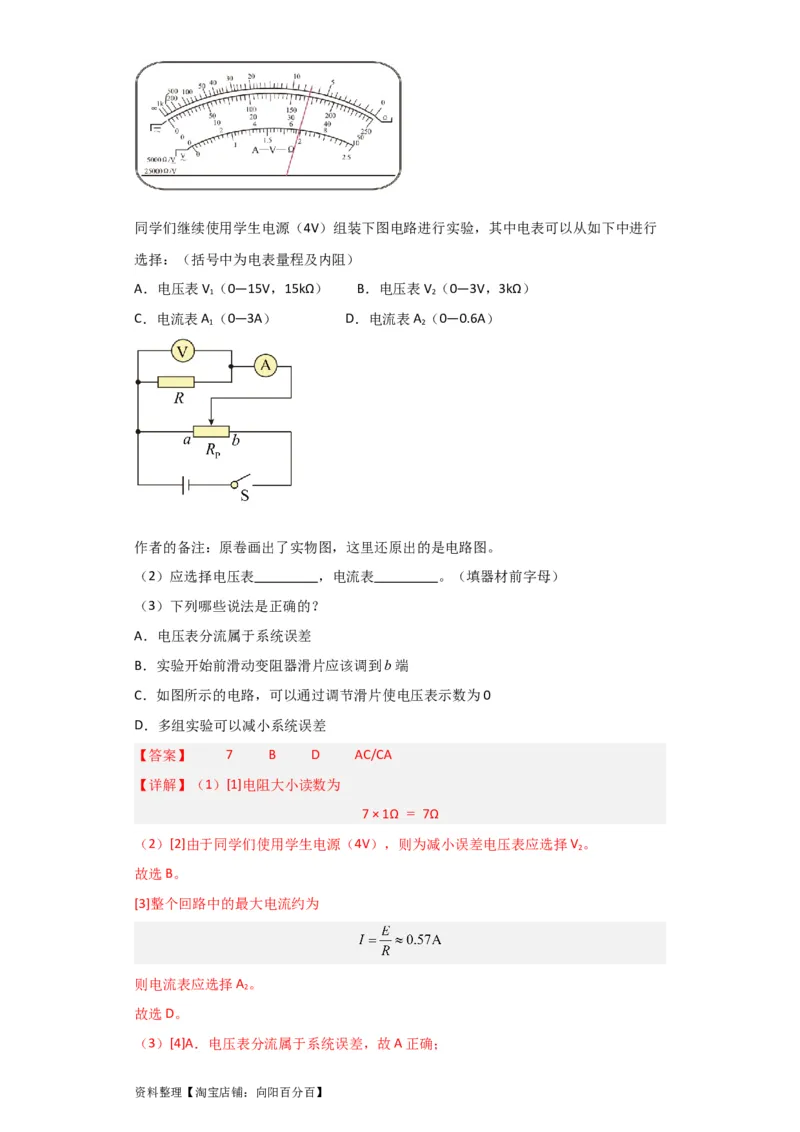 第36讲　实验：练习使用多用电表（解析版）_04高考物理_新高考复习资料_2024新高考复习资料_一轮复习资料_完划重点2024年高考一轮复习精细讲义