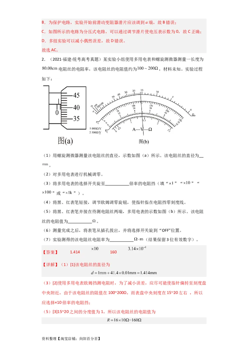 第36讲　实验：练习使用多用电表（解析版）_04高考物理_新高考复习资料_2024新高考复习资料_一轮复习资料_完划重点2024年高考一轮复习精细讲义