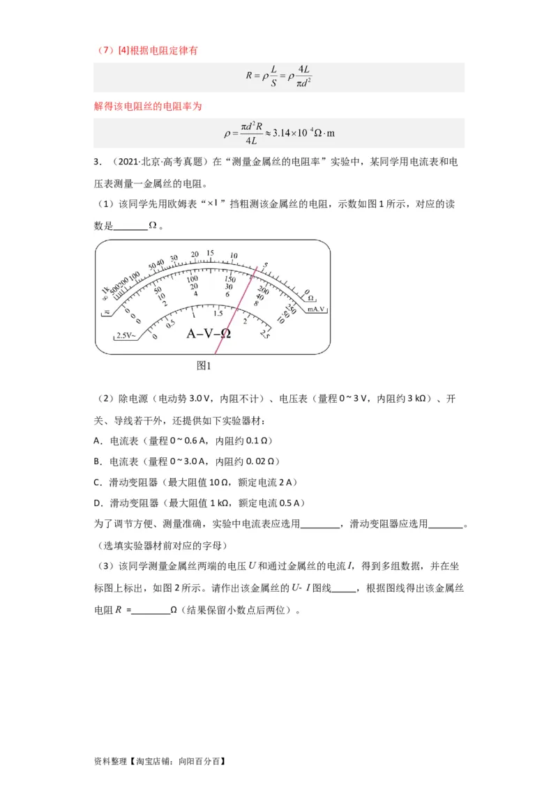 第36讲　实验：练习使用多用电表（解析版）_04高考物理_新高考复习资料_2024新高考复习资料_一轮复习资料_完划重点2024年高考一轮复习精细讲义