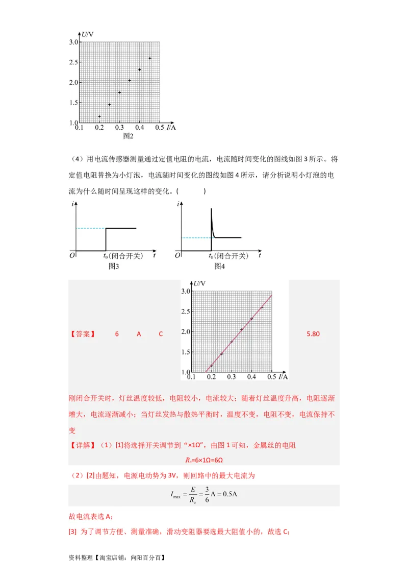第36讲　实验：练习使用多用电表（解析版）_04高考物理_新高考复习资料_2024新高考复习资料_一轮复习资料_完划重点2024年高考一轮复习精细讲义