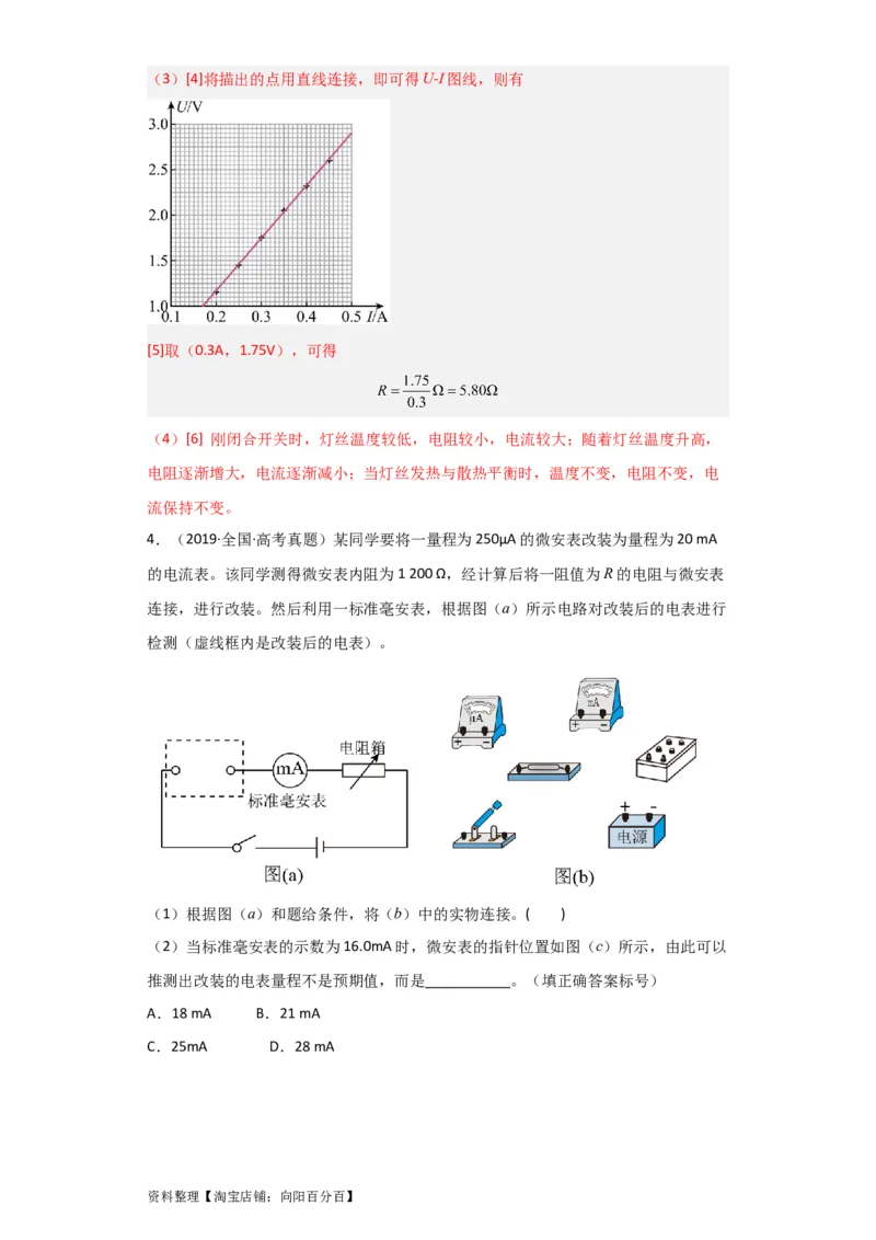 第36讲　实验：练习使用多用电表（解析版）_04高考物理_新高考复习资料_2024新高考复习资料_一轮复习资料_完划重点2024年高考一轮复习精细讲义