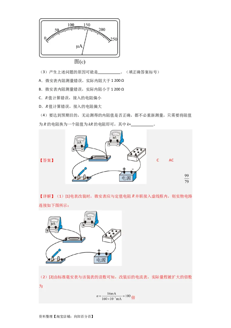 第36讲　实验：练习使用多用电表（解析版）_04高考物理_新高考复习资料_2024新高考复习资料_一轮复习资料_完划重点2024年高考一轮复习精细讲义