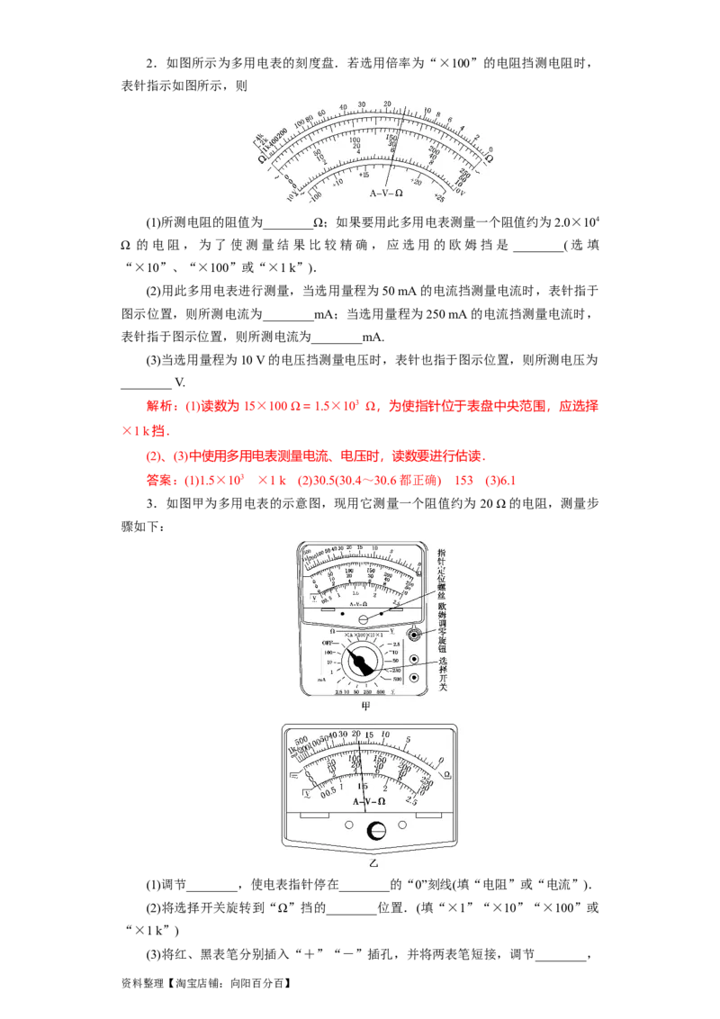 第36讲　实验：练习使用多用电表（解析版）_04高考物理_新高考复习资料_2024新高考复习资料_一轮复习资料_完划重点2024年高考一轮复习精细讲义