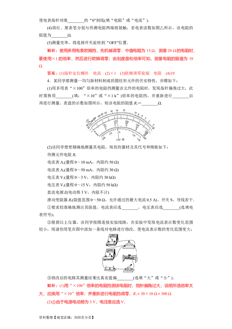 第36讲　实验：练习使用多用电表（解析版）_04高考物理_新高考复习资料_2024新高考复习资料_一轮复习资料_完划重点2024年高考一轮复习精细讲义