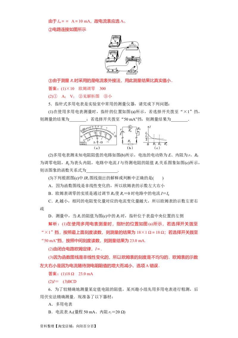 第36讲　实验：练习使用多用电表（解析版）_04高考物理_新高考复习资料_2024新高考复习资料_一轮复习资料_完划重点2024年高考一轮复习精细讲义